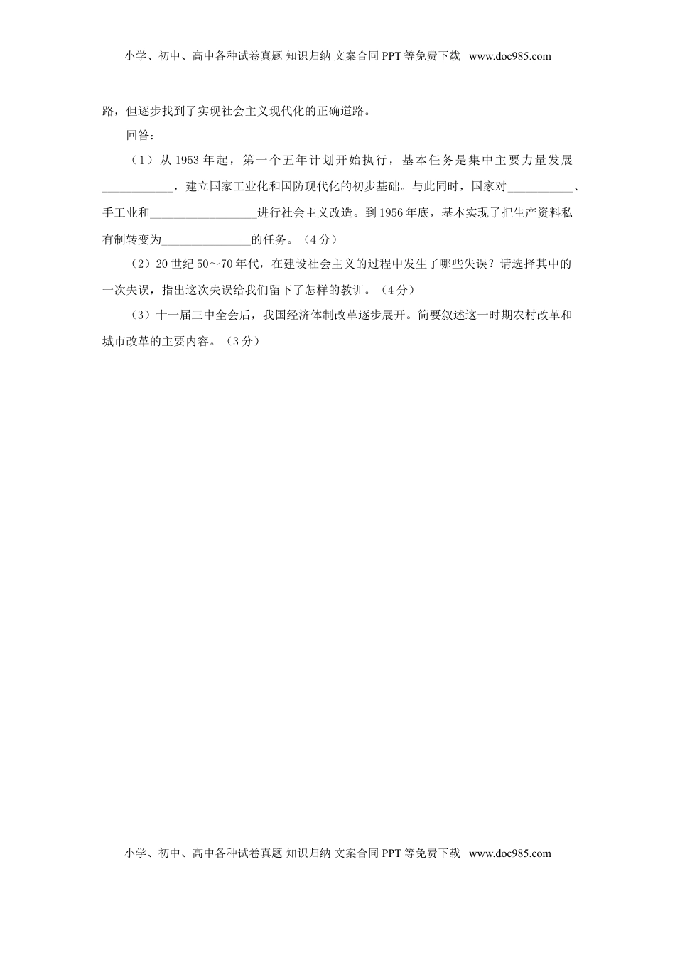 宁夏2016年中考历史真题试题（含答案）.doc