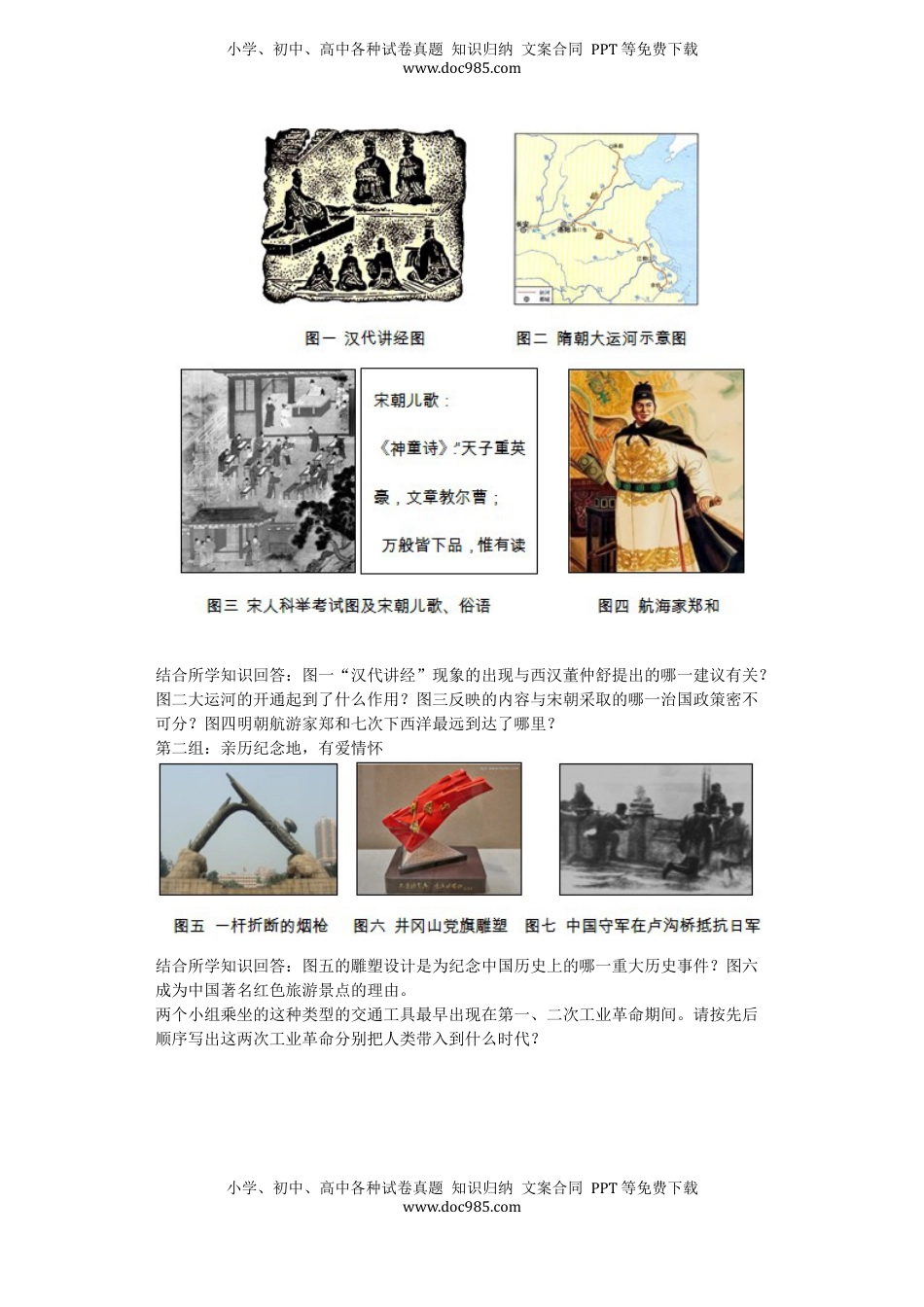 山东省泰安市2019年中考历史真题试题（含解析）.docx