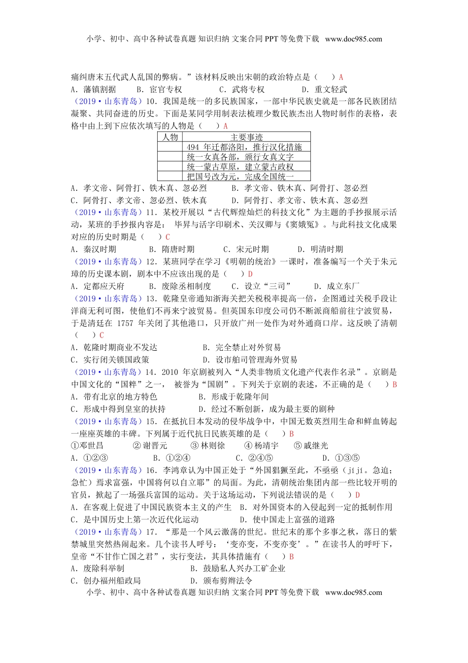 山东省青岛市2019年中考历史真题试题.doc