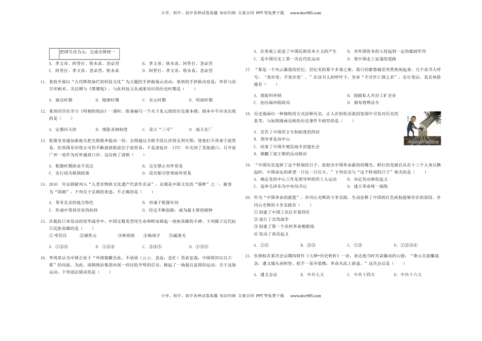 山东省青岛市2019年中考历史真题试题（含解析）.docx