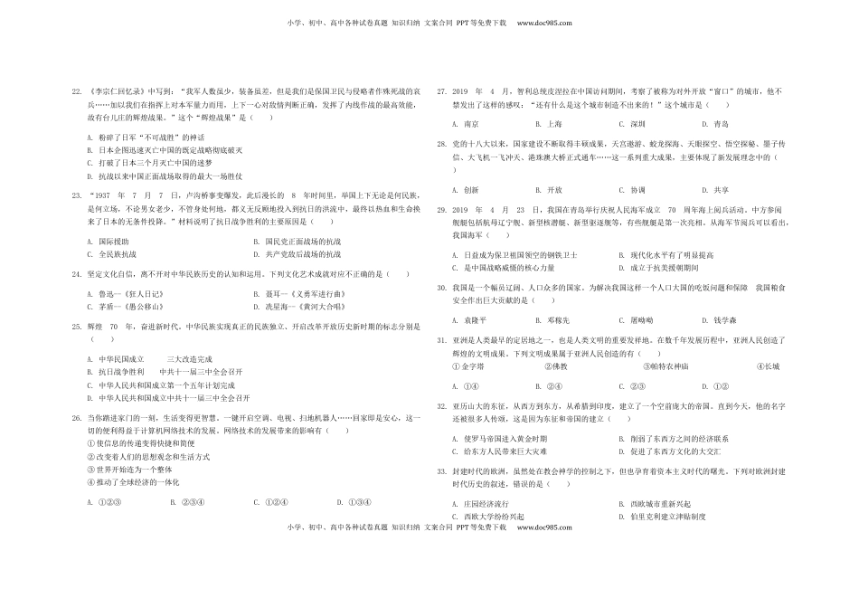 山东省青岛市2019年中考历史真题试题（含解析）.docx