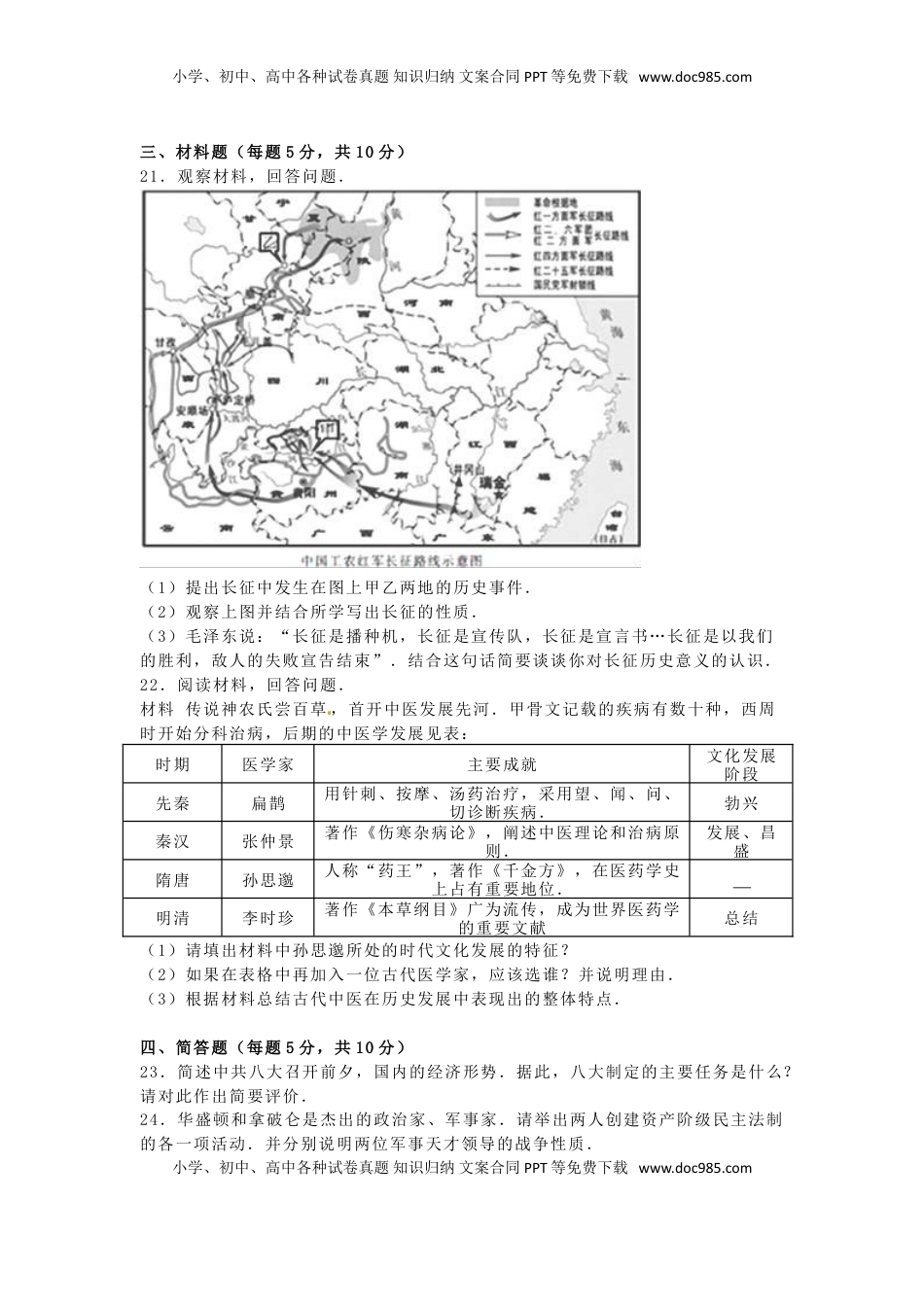 内蒙古呼和浩特市2016年中考文综（历史部分）真题试题（含解析）.doc