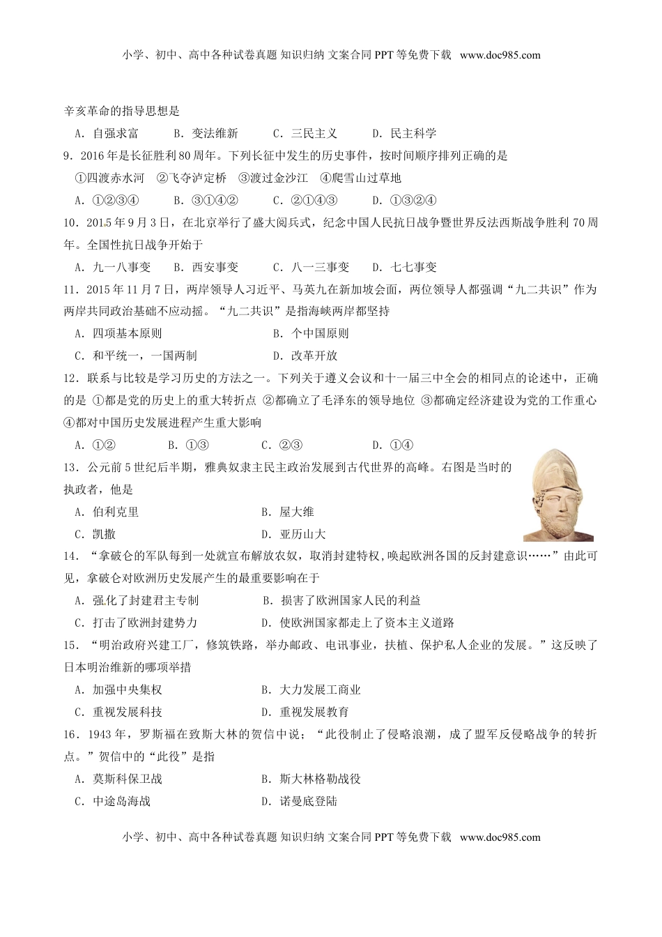 内蒙古赤峰市2016年中考历史真题试题（含答案）.doc