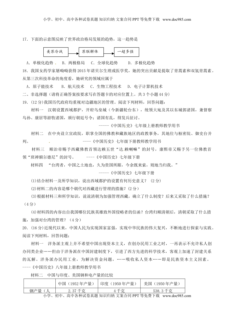 内蒙古赤峰市2016年中考历史真题试题（含答案）.doc