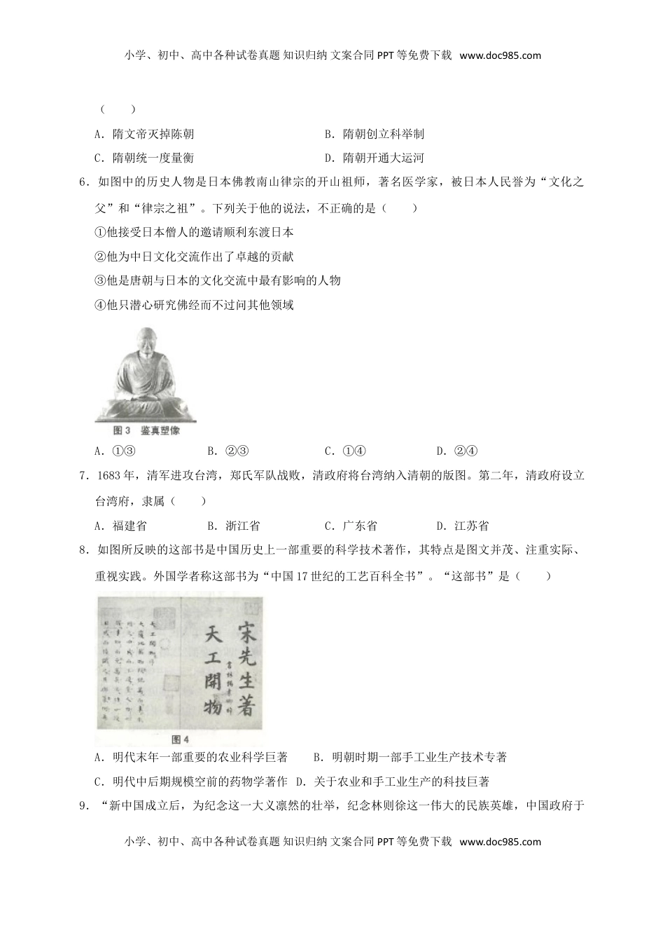 山东省临沂市2019年中考历史真题试题（含解析）.doc