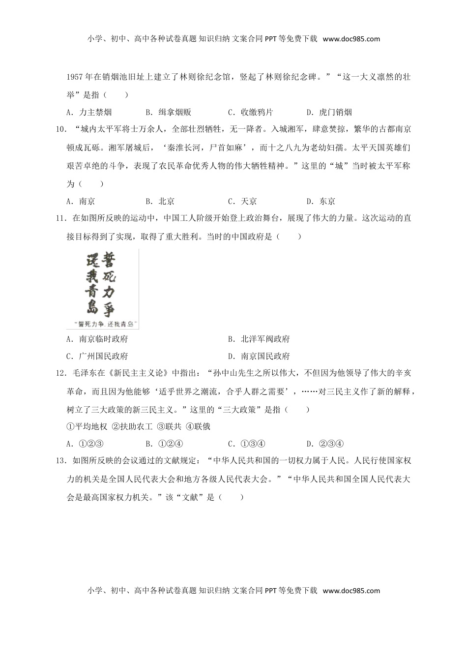 山东省临沂市2019年中考历史真题试题（含解析）.doc