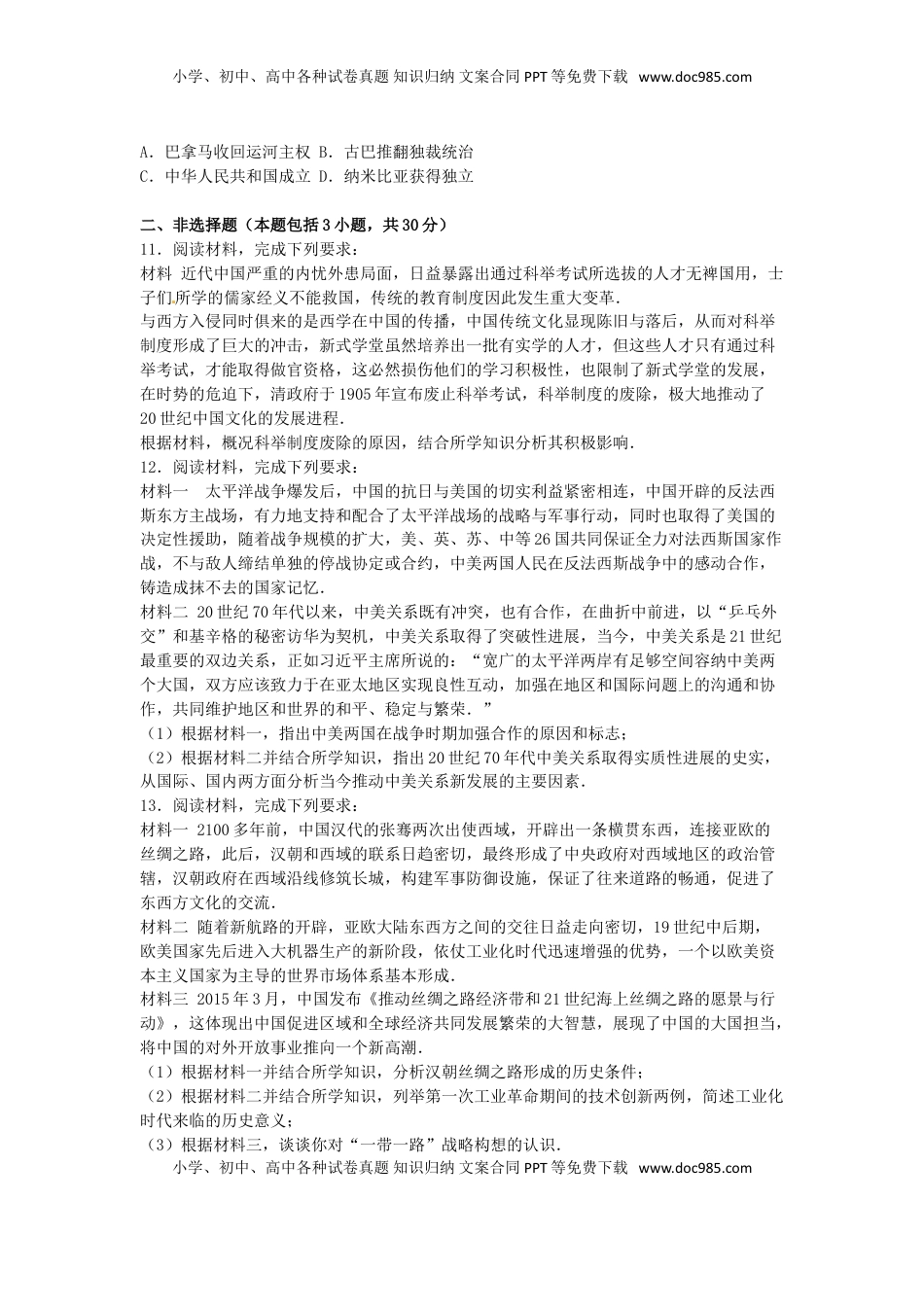 内蒙古包头市2016年中考历史真题试题（含解析）.doc