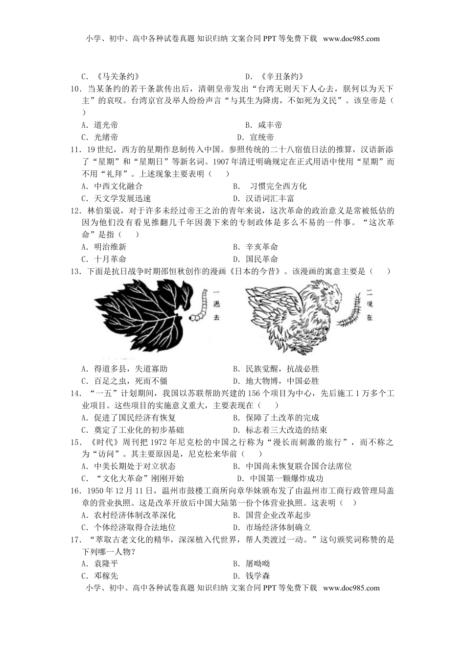 山东省聊城市2019年中考历史真题试题.doc