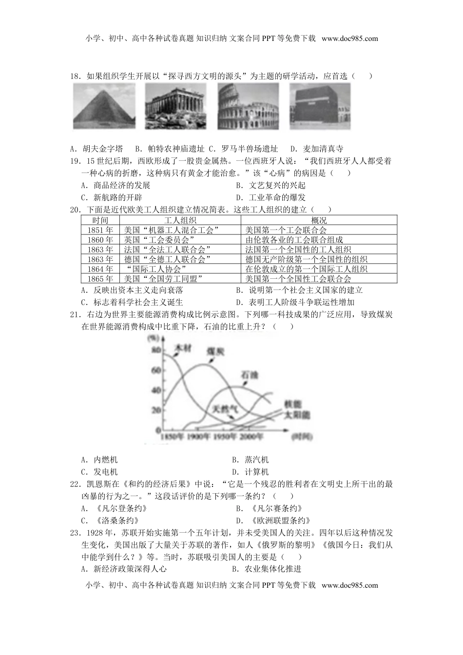 山东省聊城市2019年中考历史真题试题.doc