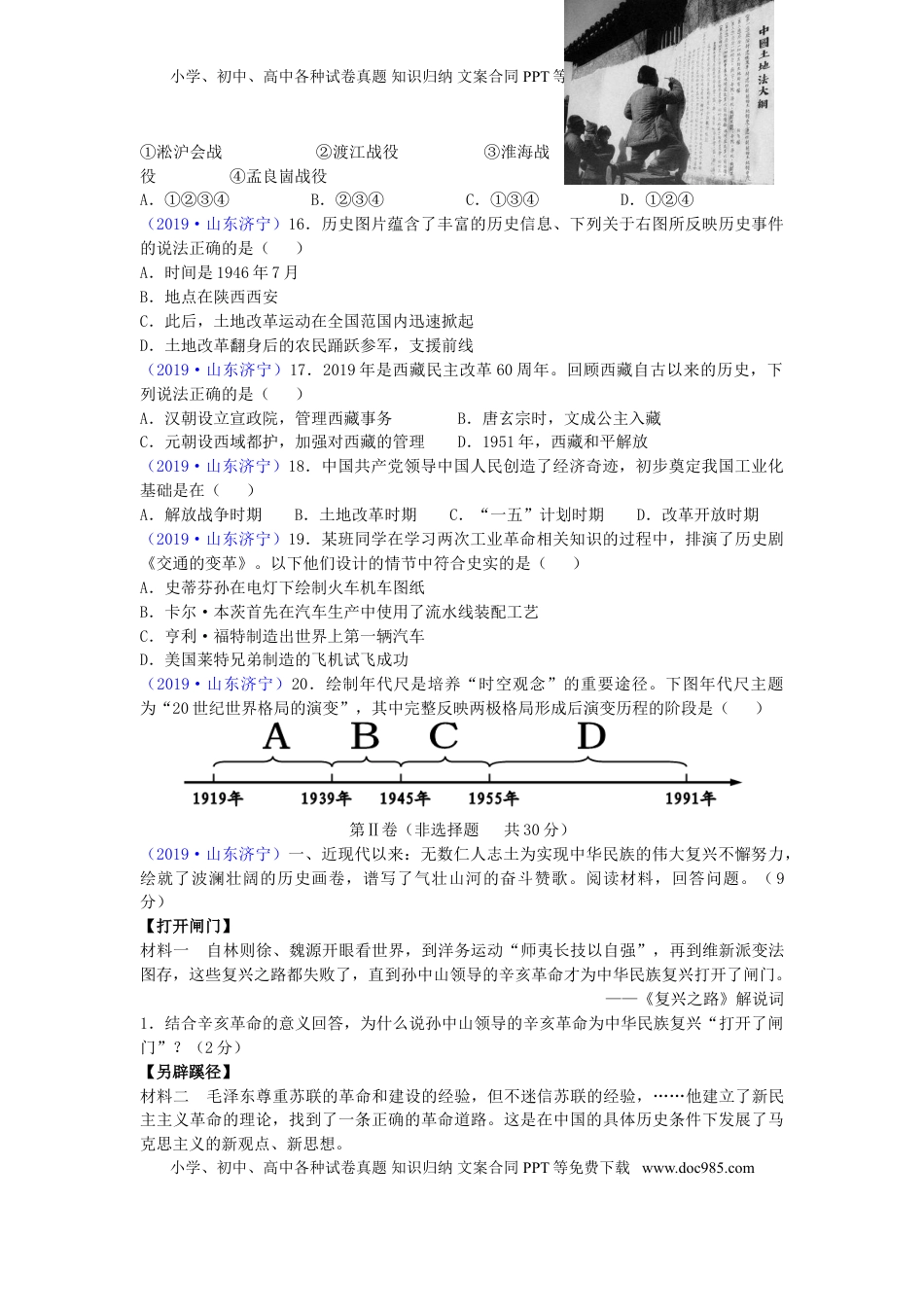 山东省济宁市2019年中考历史真题试题.doc