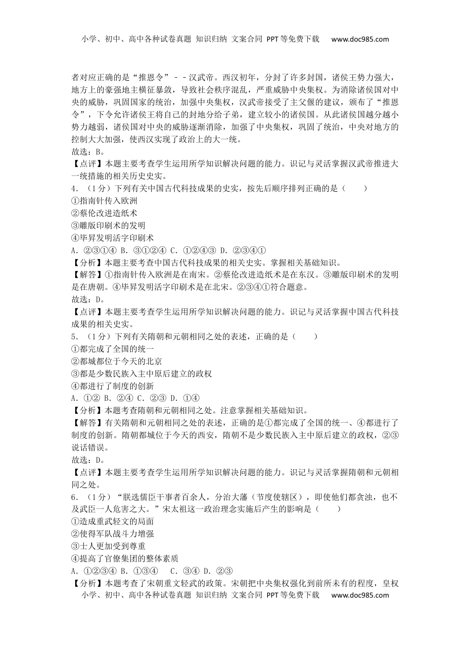山东省济宁市2019年中考历史真题试题（含解析）.docx