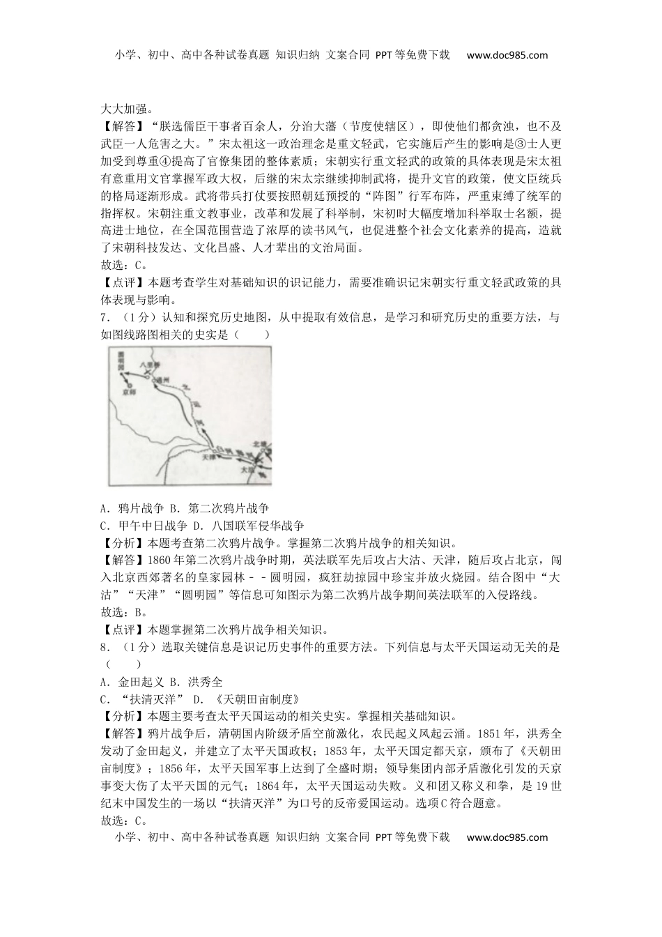 山东省济宁市2019年中考历史真题试题（含解析）.docx