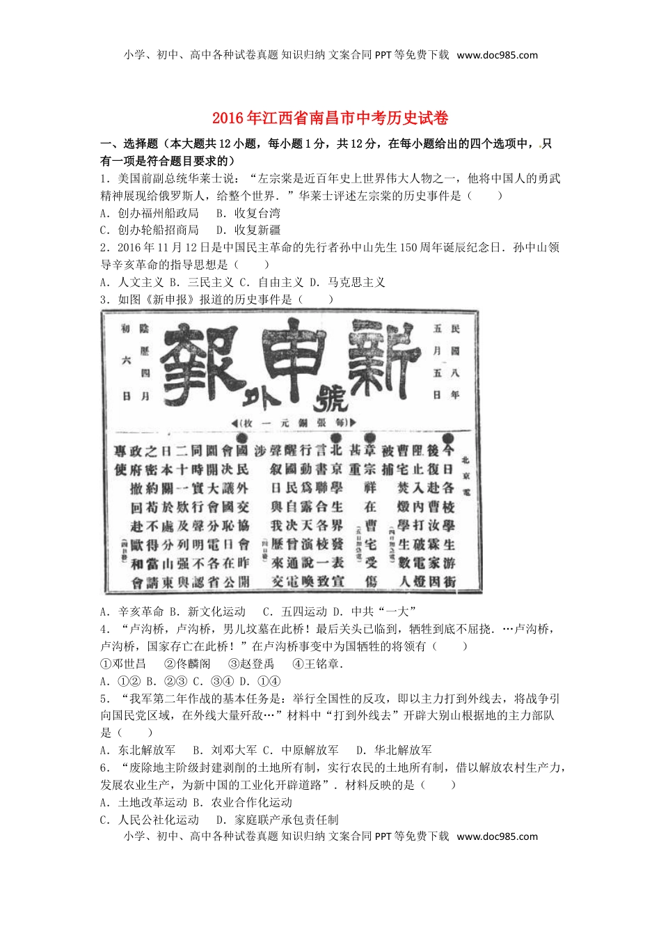 江西省南昌市2016年中考历史真题试题（含解析）.doc