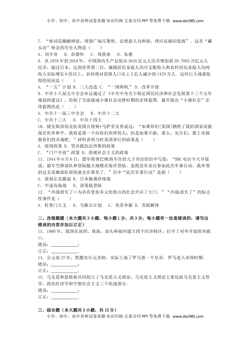 江西省南昌市2016年中考历史真题试题（含解析）.doc