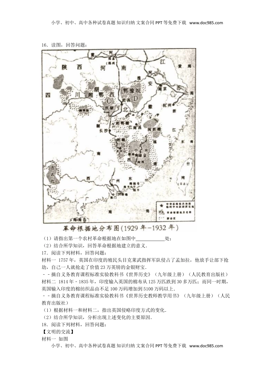 江西省南昌市2016年中考历史真题试题（含解析）.doc