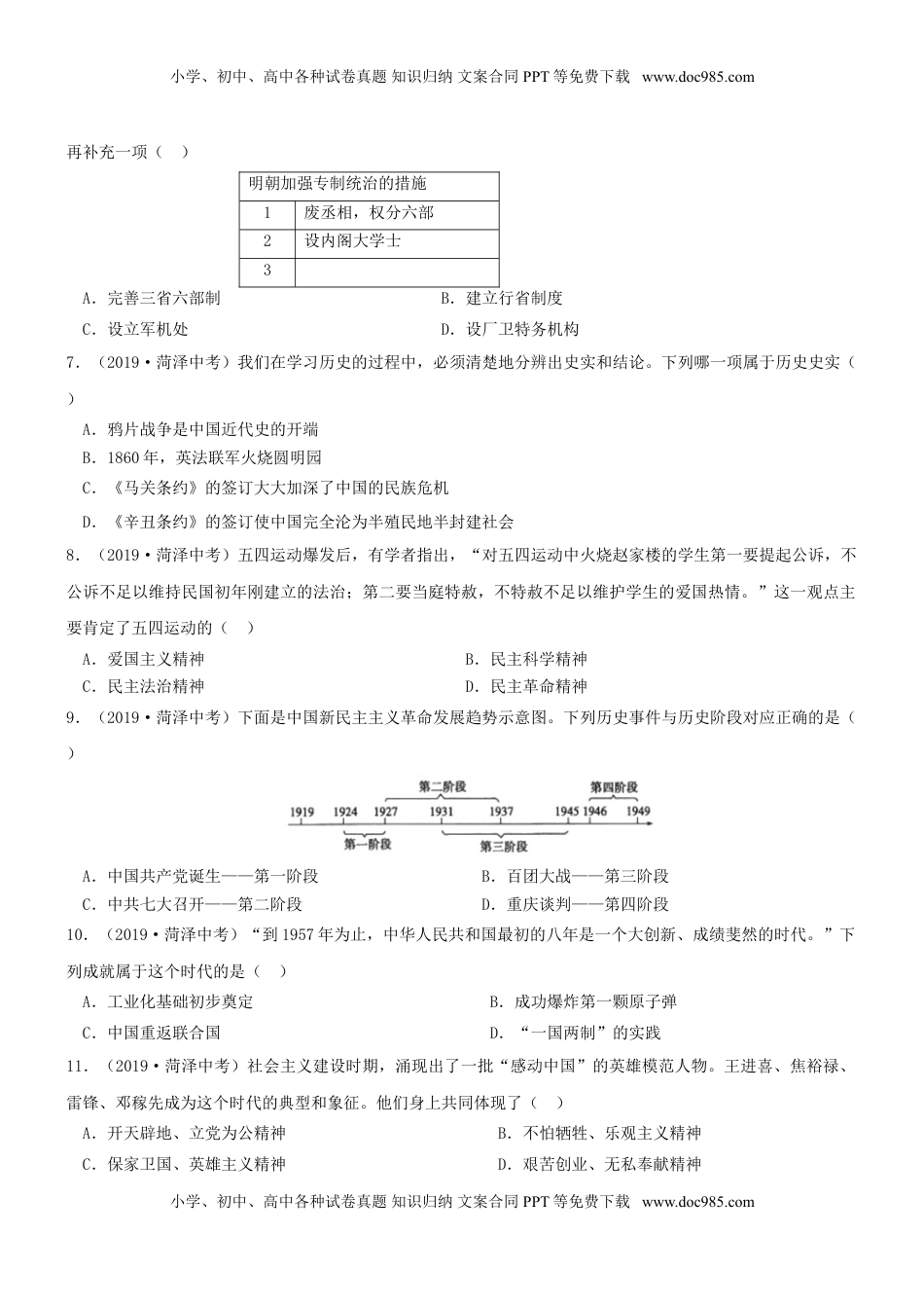 山东省菏泽市2019年中考历史真题试题.doc