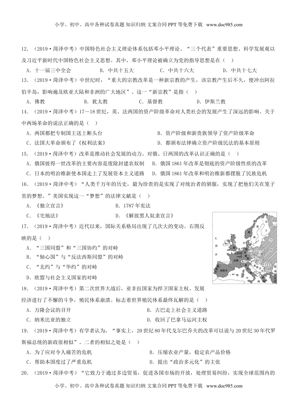 山东省菏泽市2019年中考历史真题试题.doc