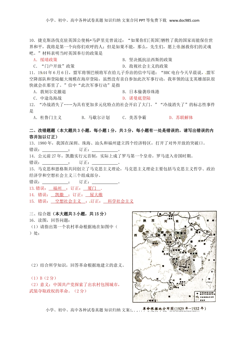 江西省南昌市2016年中考历史真题试题（含答案）.doc