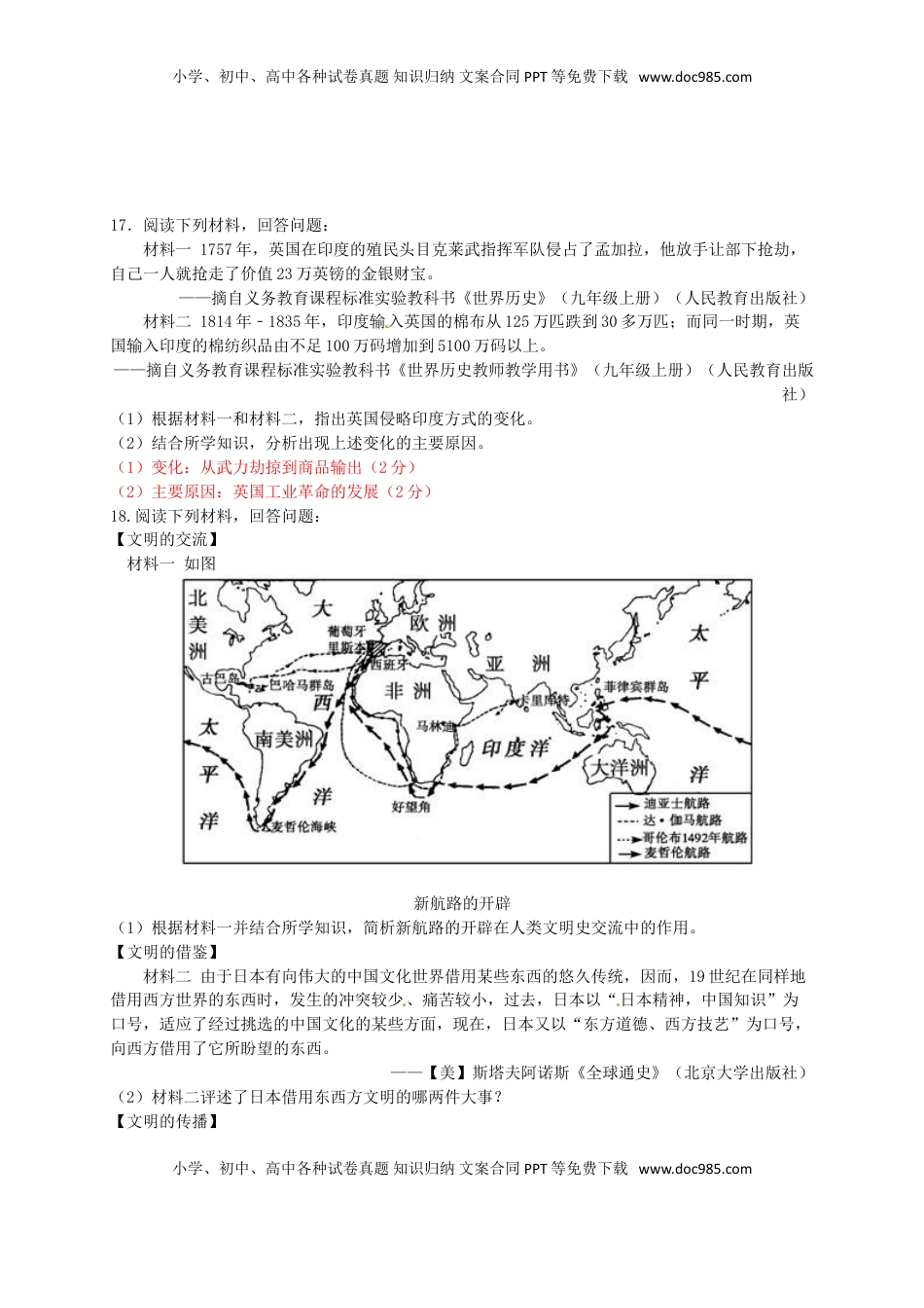 江西省南昌市2016年中考历史真题试题（含答案）.doc