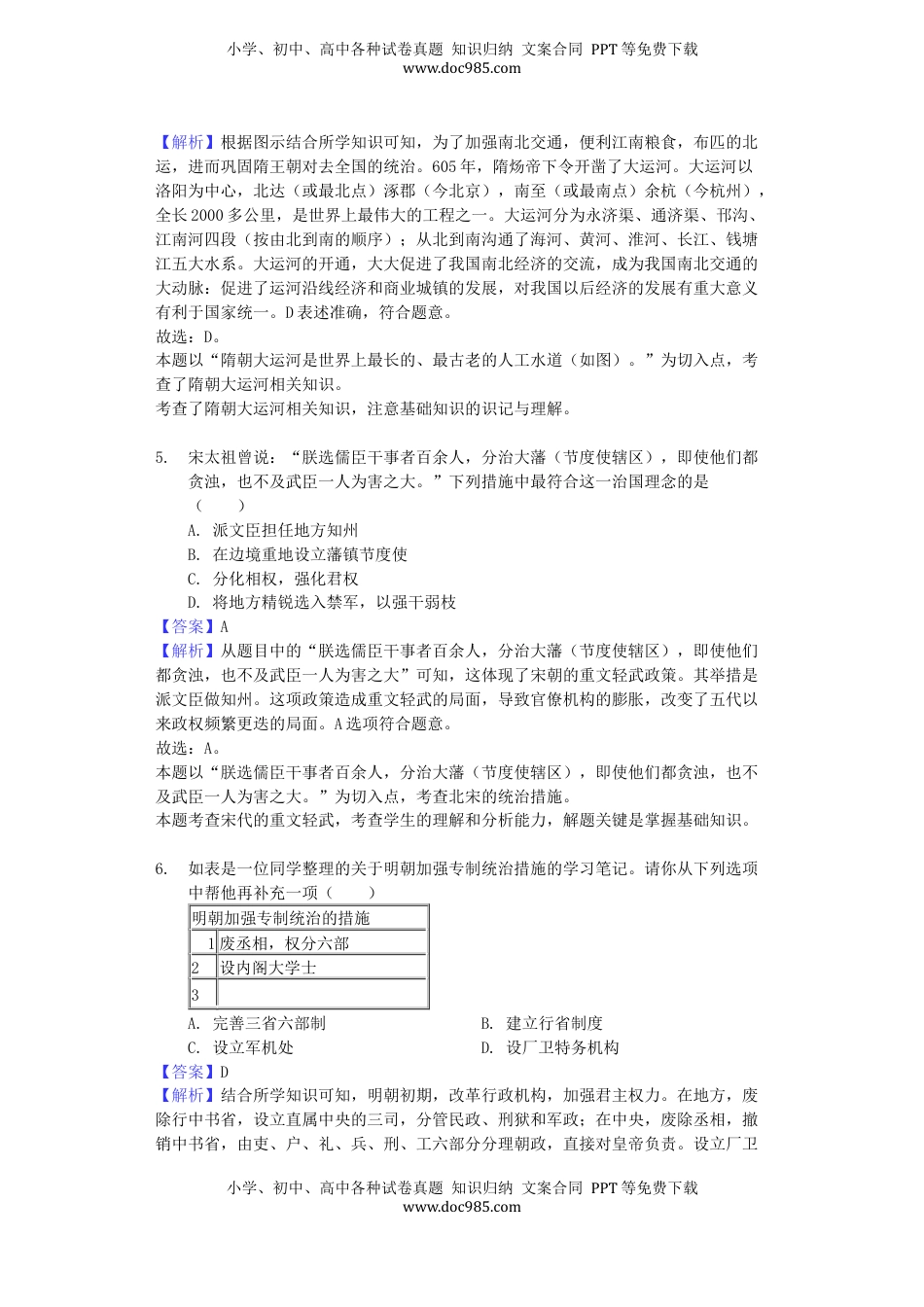 山东省菏泽市2019年中考历史真题试题（含解析）.docx