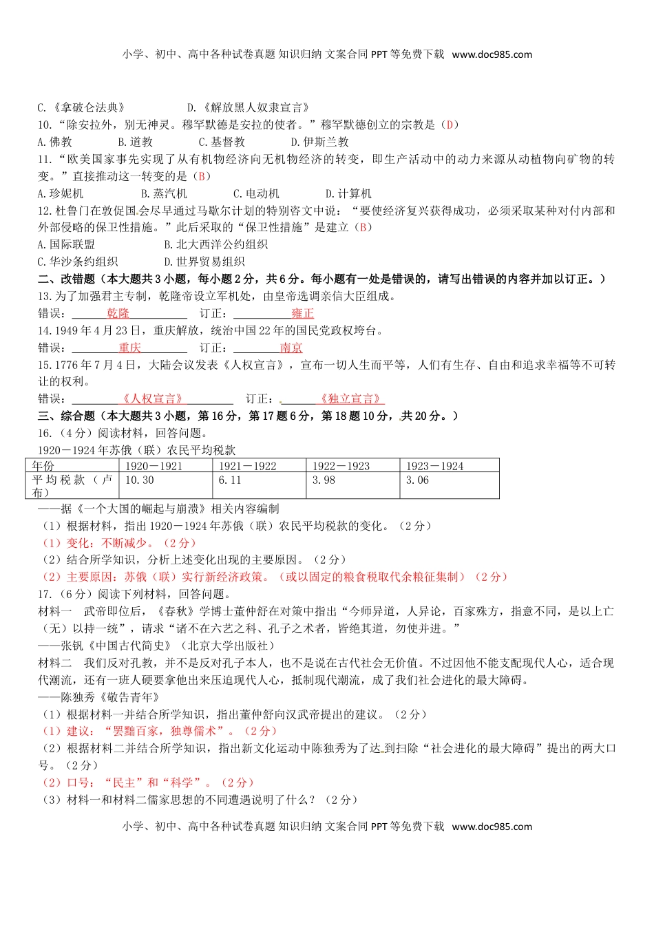 江西省2016年中考历史真题试题（含答案）.doc