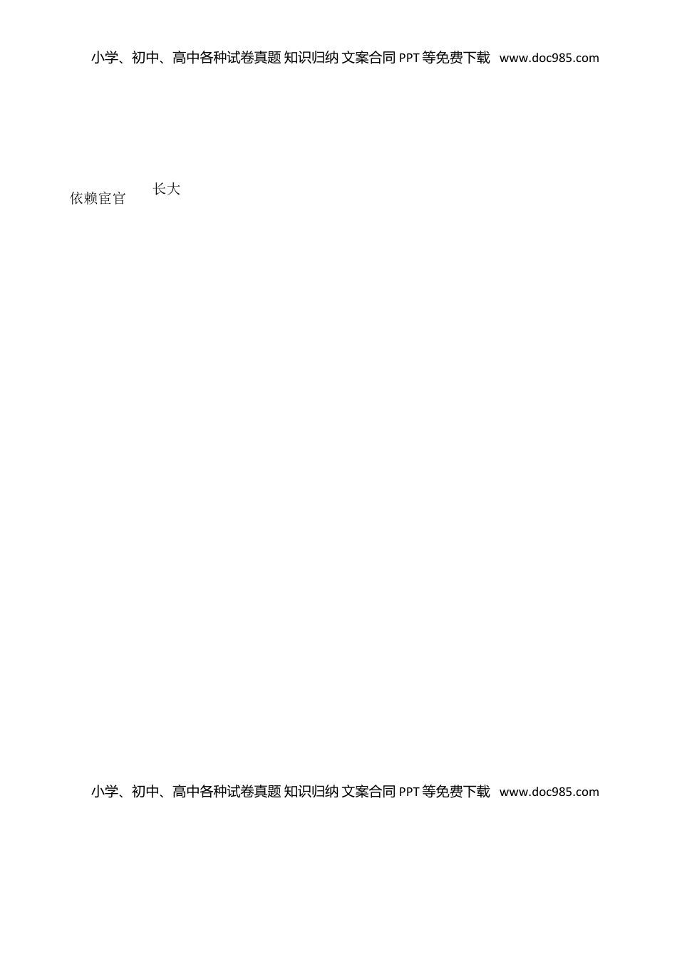 山东省东营市2019年中考历史真题试题.doc