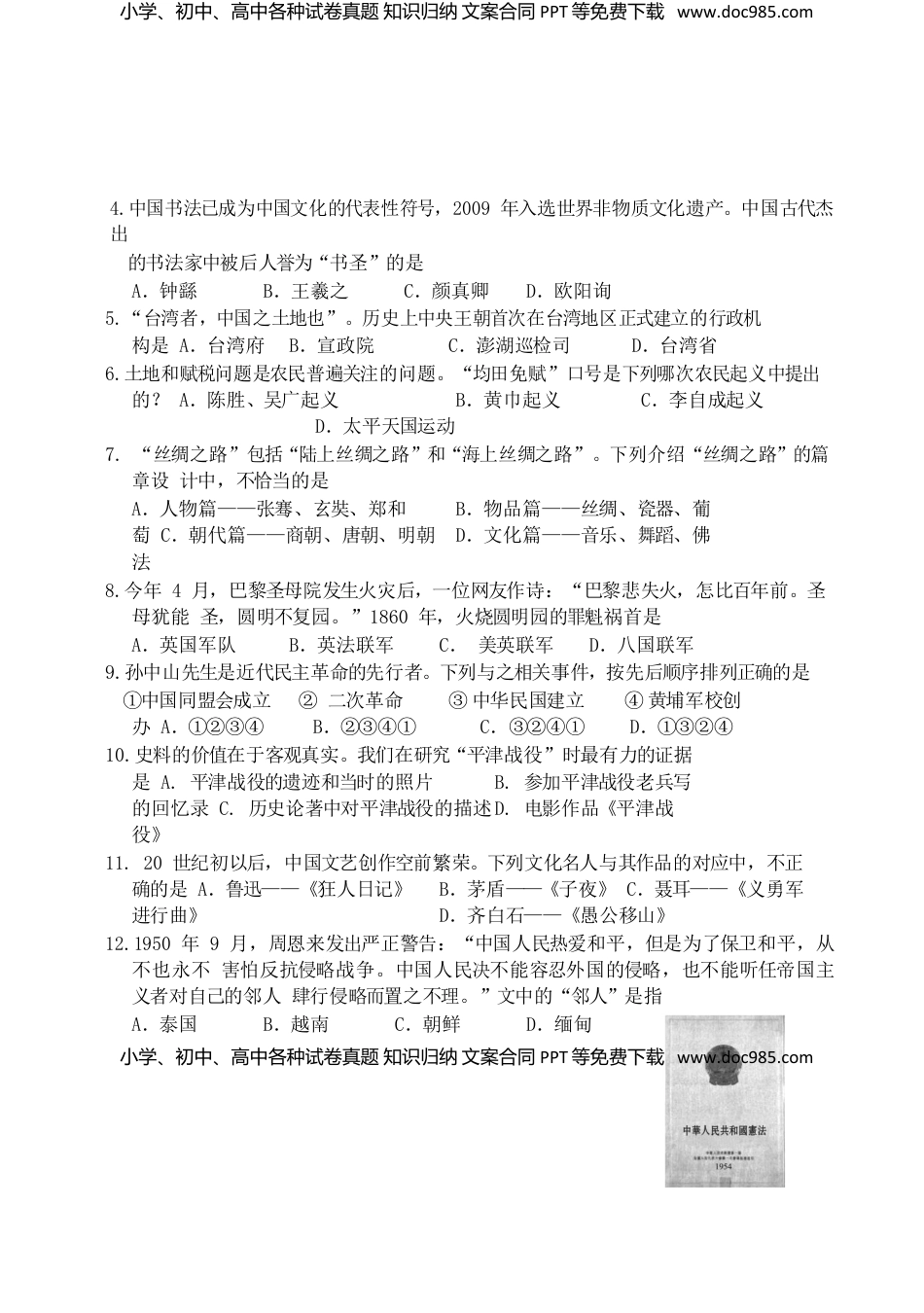 山东省东营市2019年中考历史真题试题.doc