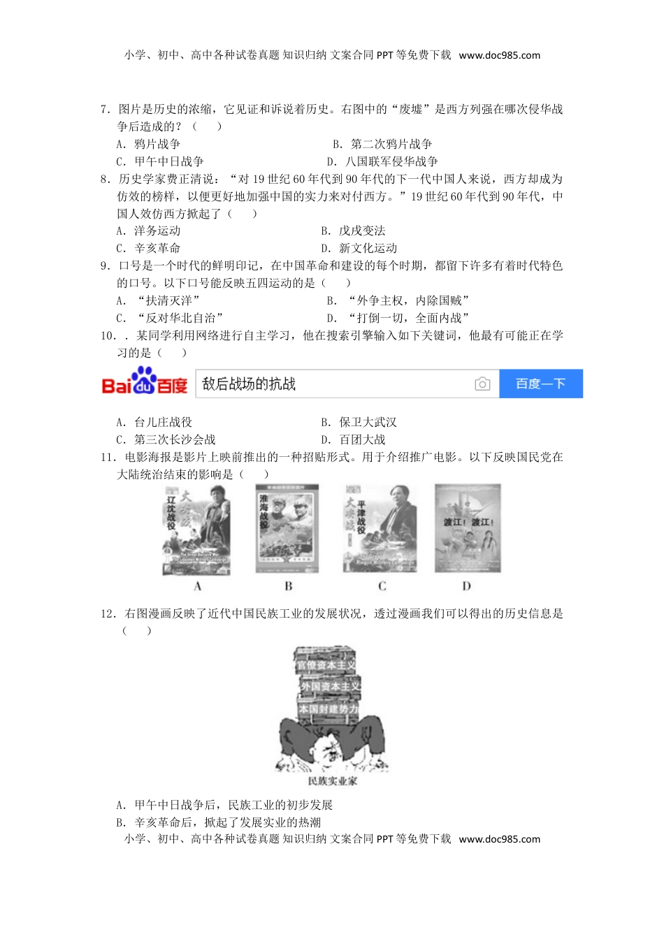 山东省德州市2019年中考历史真题试题.doc