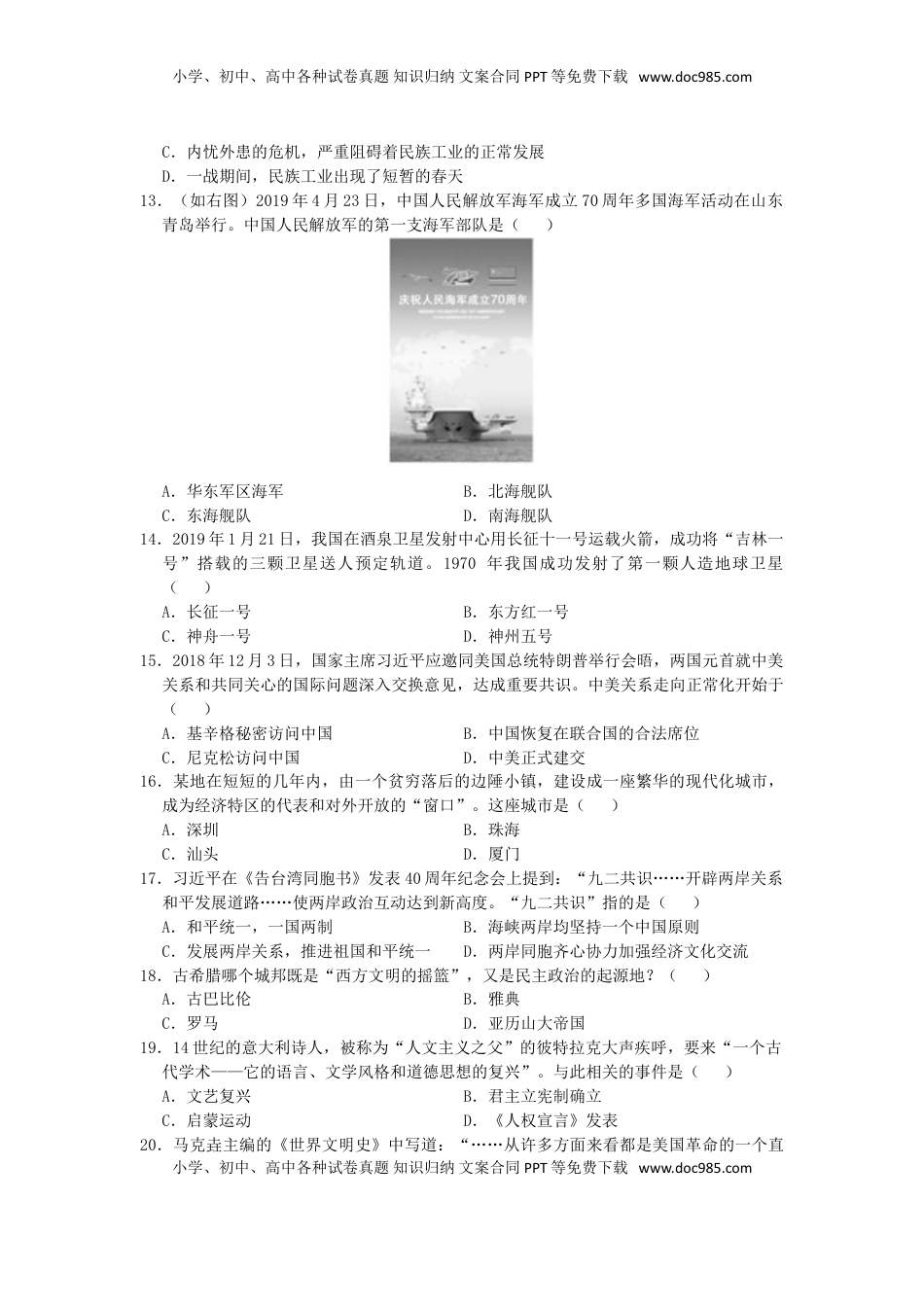 山东省德州市2019年中考历史真题试题.doc