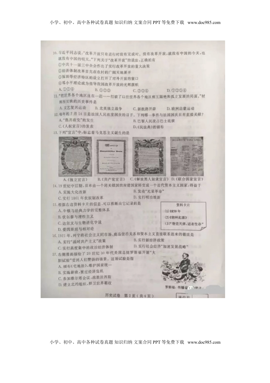 江苏省扬州市2016年中考历史真题试题（扫描版，含答案）.doc