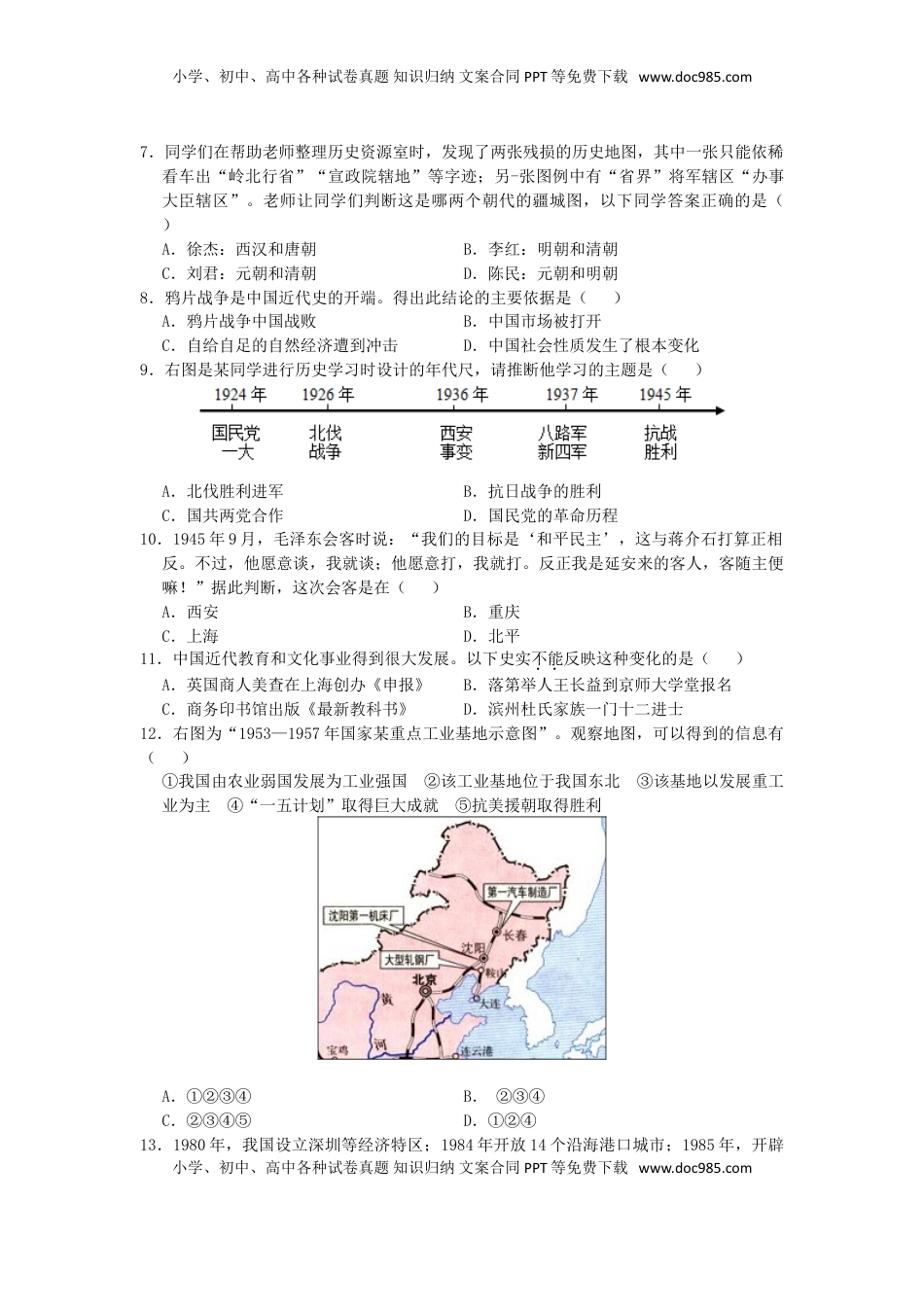 山东省滨州市2019年中考历史真题试题.doc