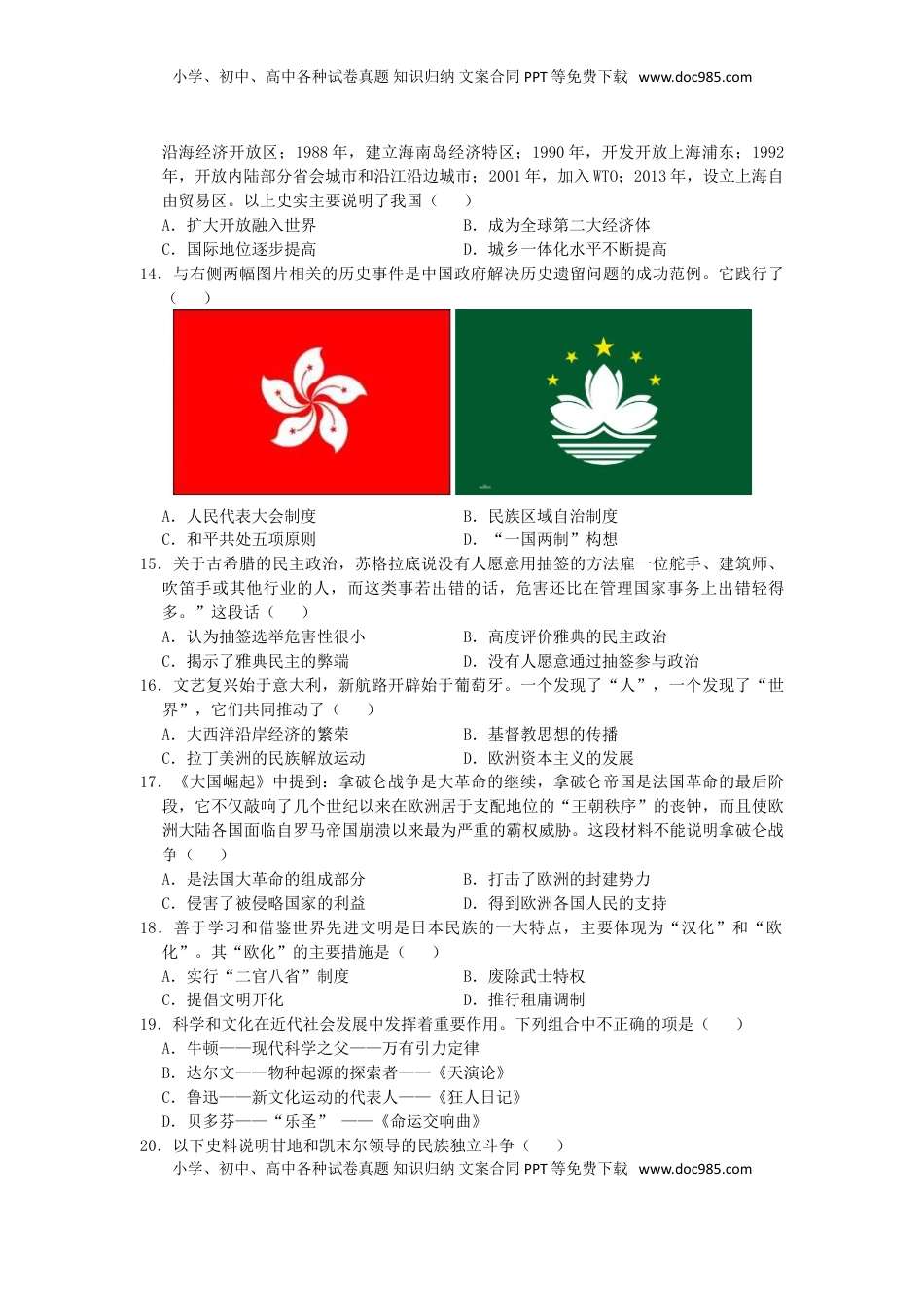 山东省滨州市2019年中考历史真题试题.doc