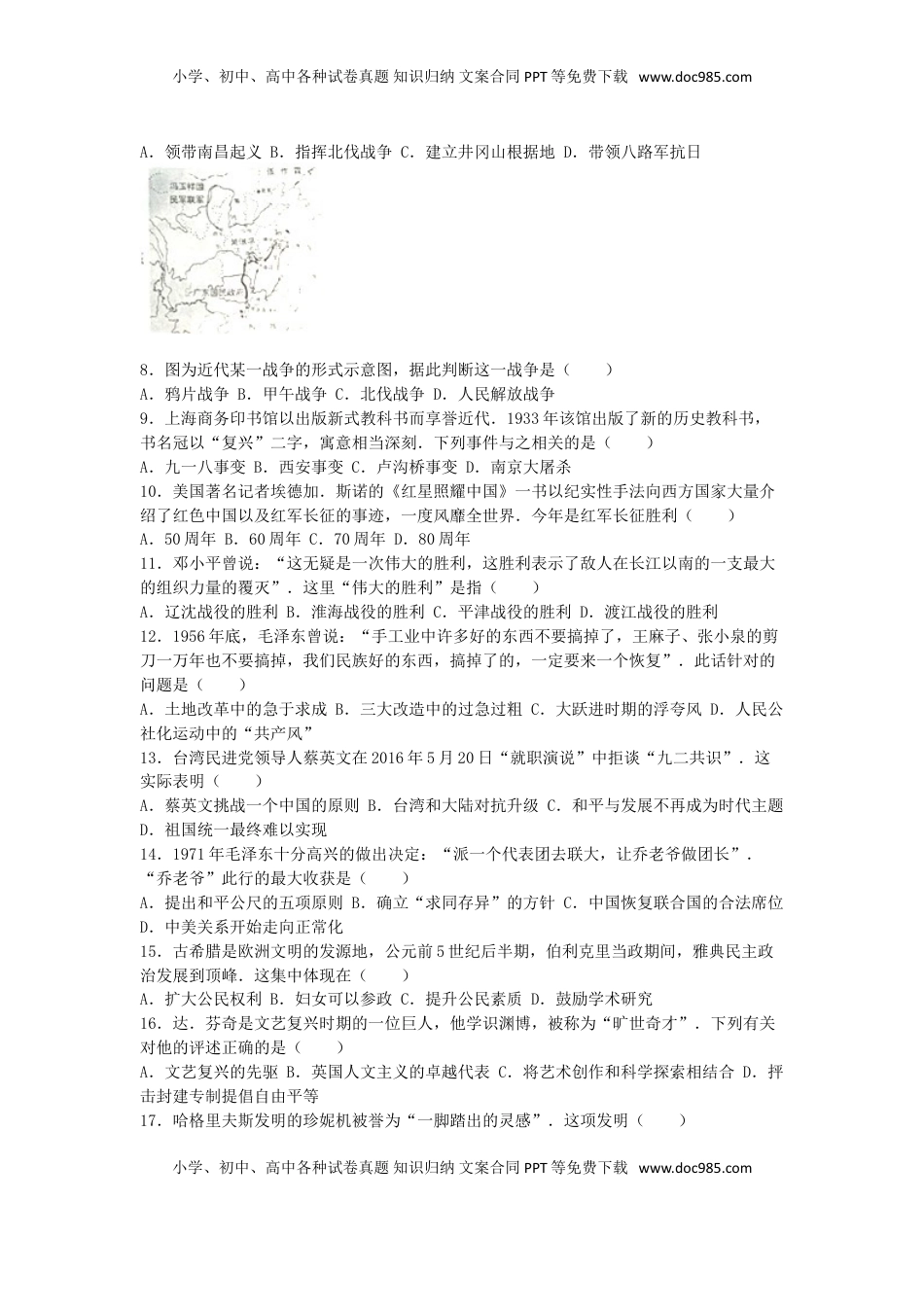 江苏省盐城市2016年中考历史真题试题（含解析）.doc