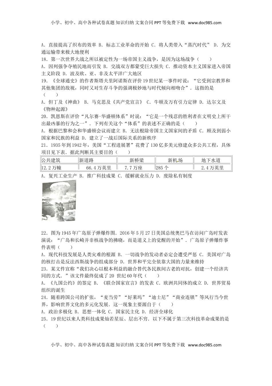 江苏省盐城市2016年中考历史真题试题（含解析）.doc