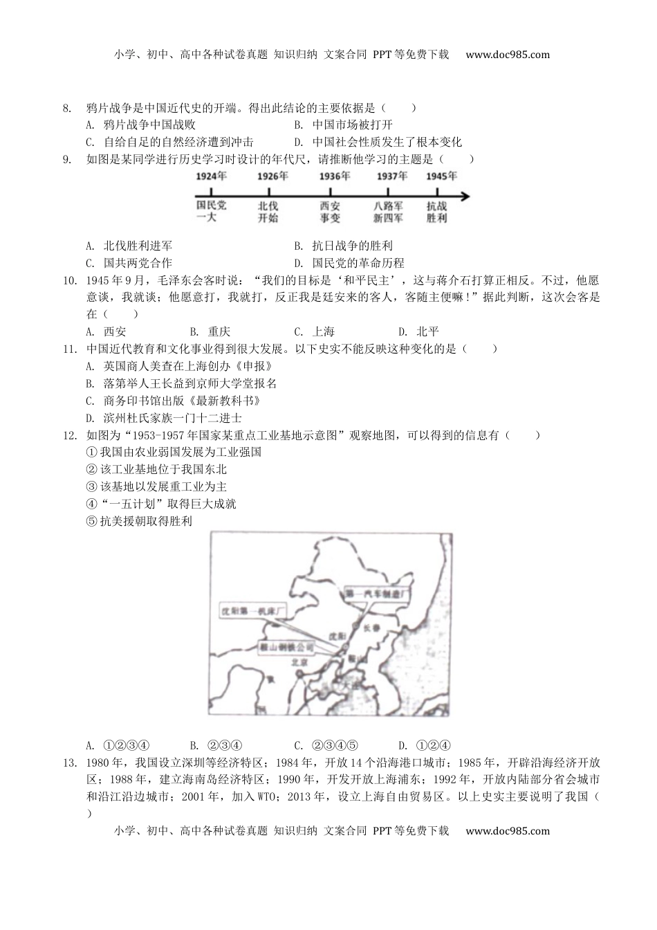 山东省滨州市2019年中考历史真题试题（含解析）.docx