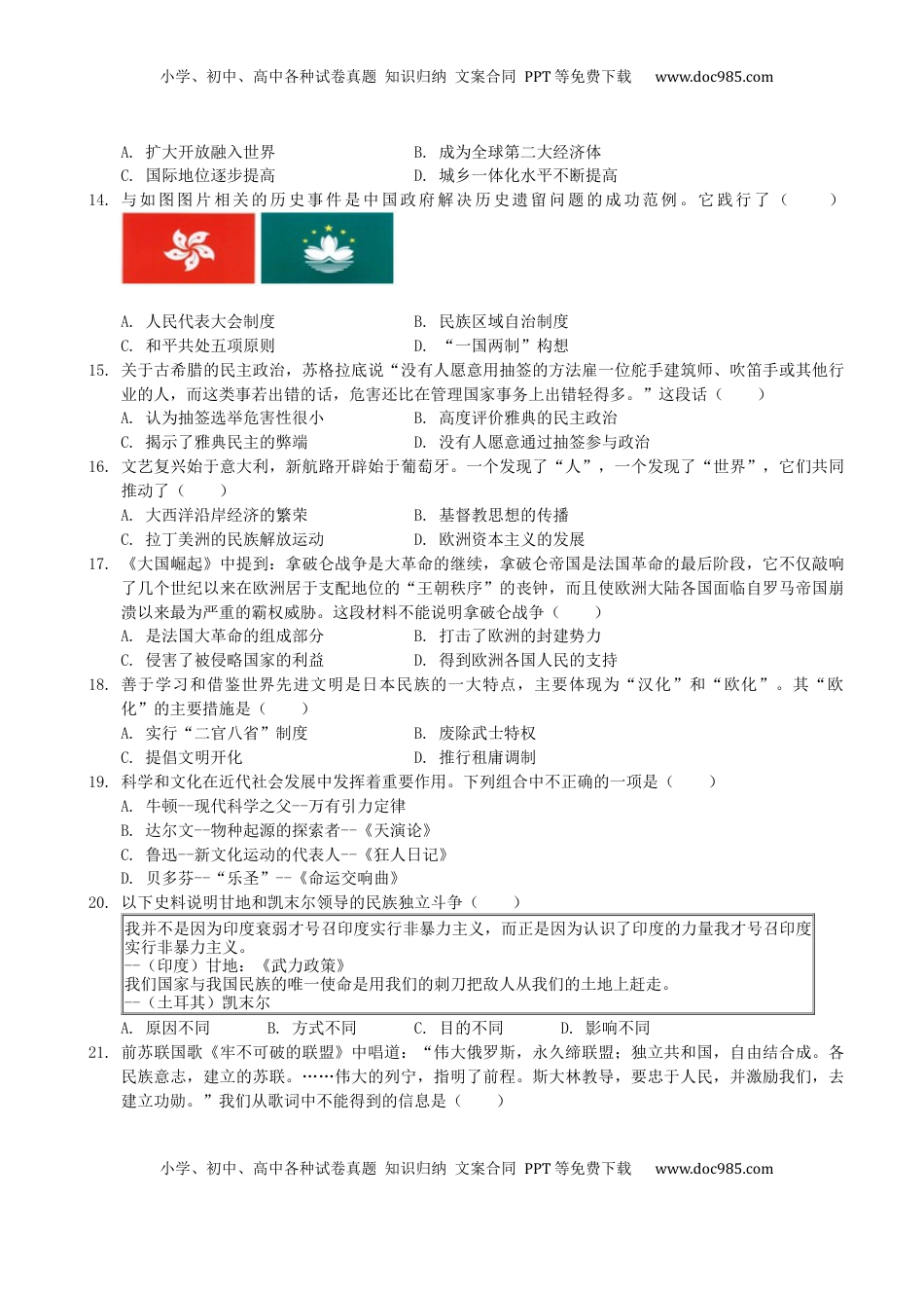 山东省滨州市2019年中考历史真题试题（含解析）.docx