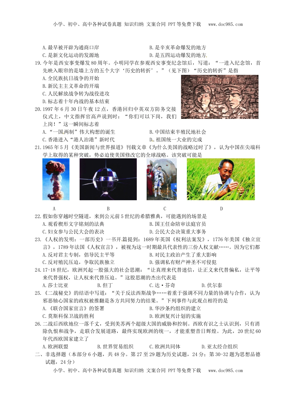 江苏省徐州市2016年中考历史真题试题（含答案）.doc