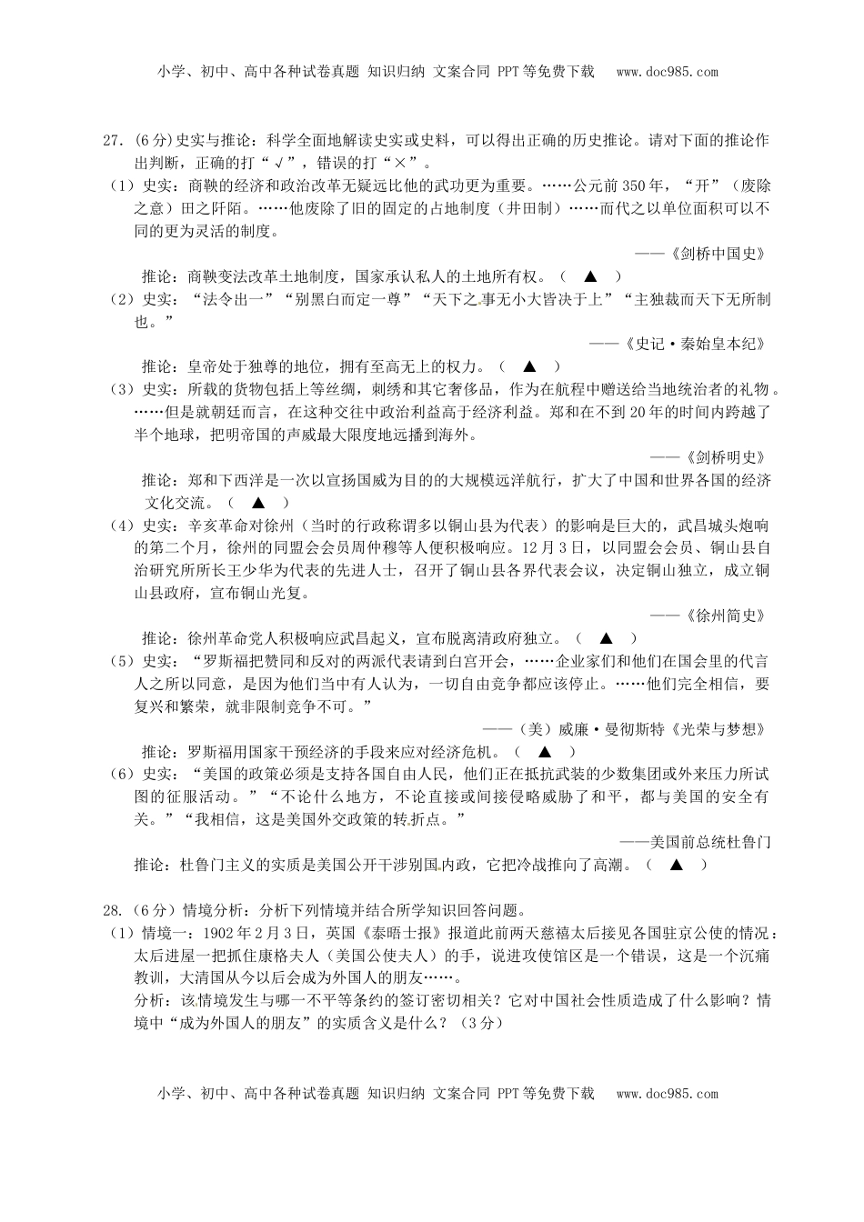 江苏省徐州市2016年中考历史真题试题（含答案）.doc