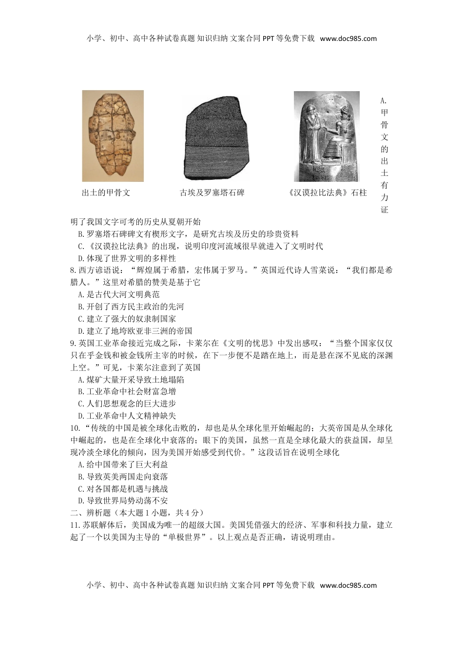 内蒙古通辽市2019年中考历史真题试题.doc