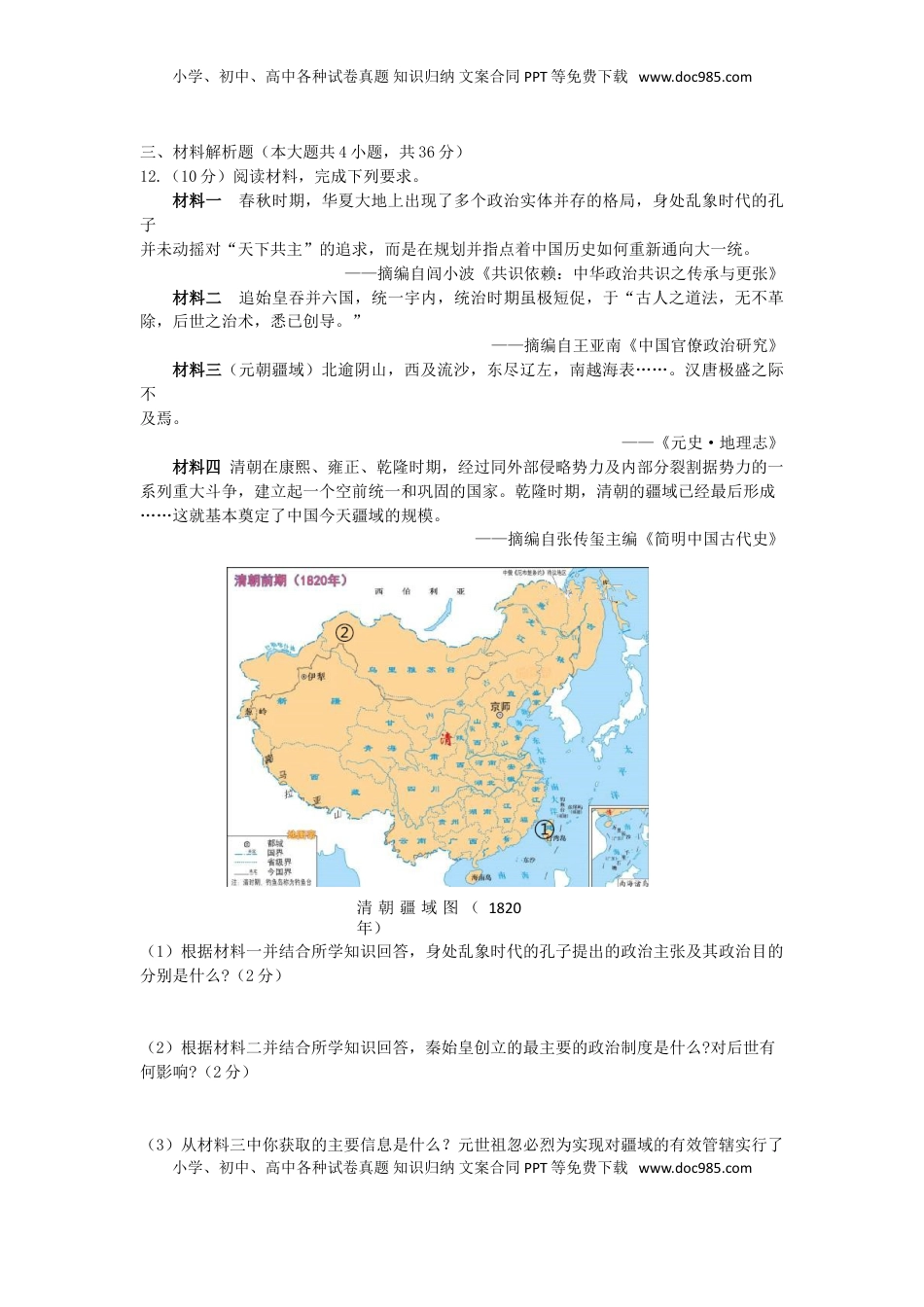 内蒙古通辽市2019年中考历史真题试题.doc