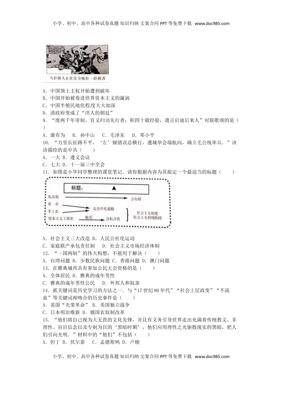 江苏省泰州市2016年中考历史真题试题（含解析）.doc