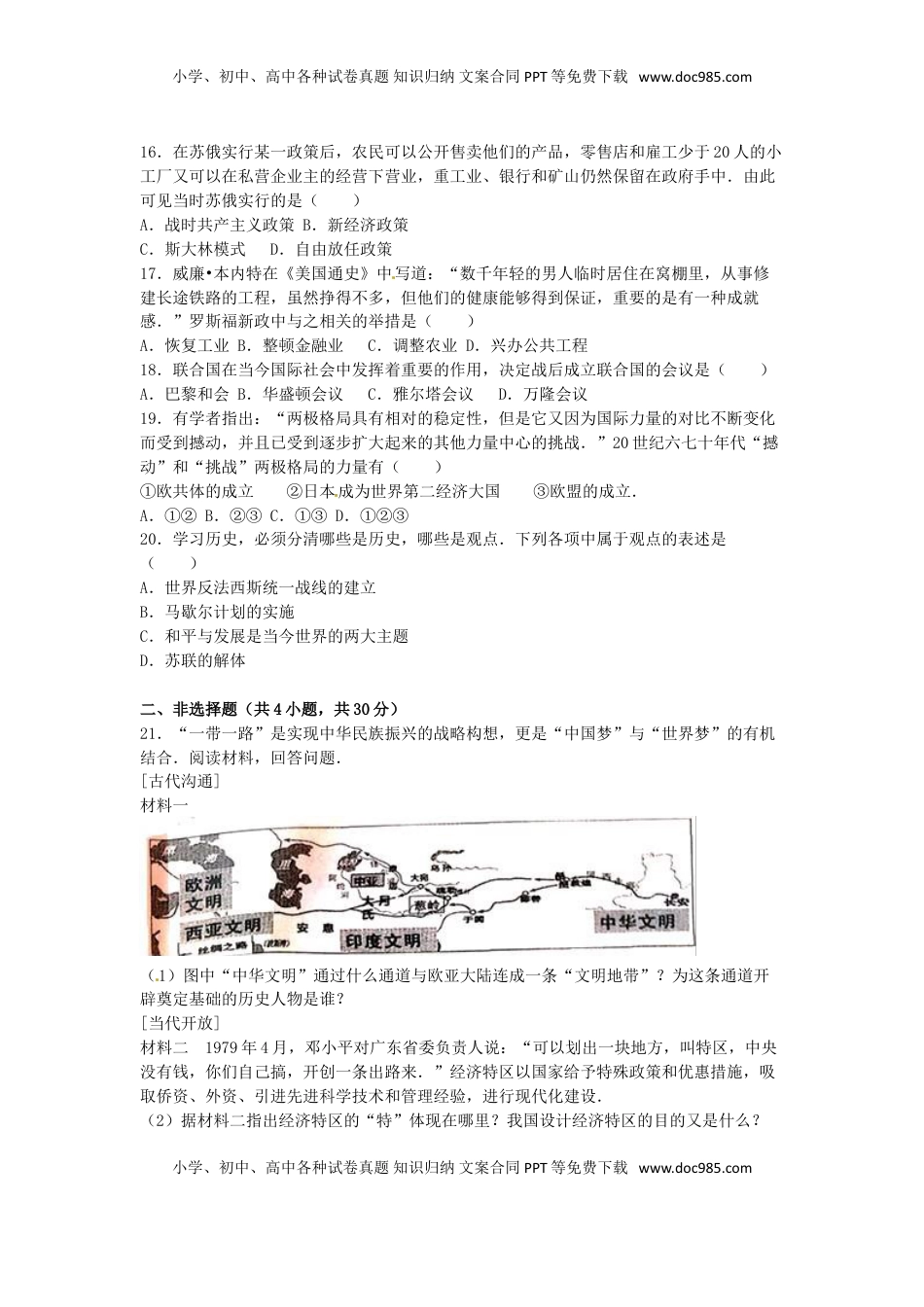 江苏省泰州市2016年中考历史真题试题（含解析）.doc