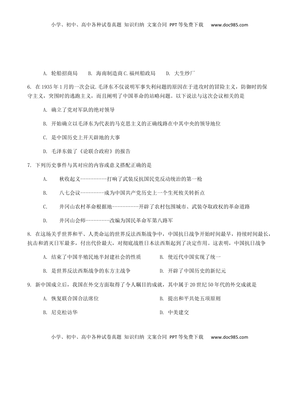 内蒙古呼伦贝尔市兴安盟2019年中考历史真题试题.docx