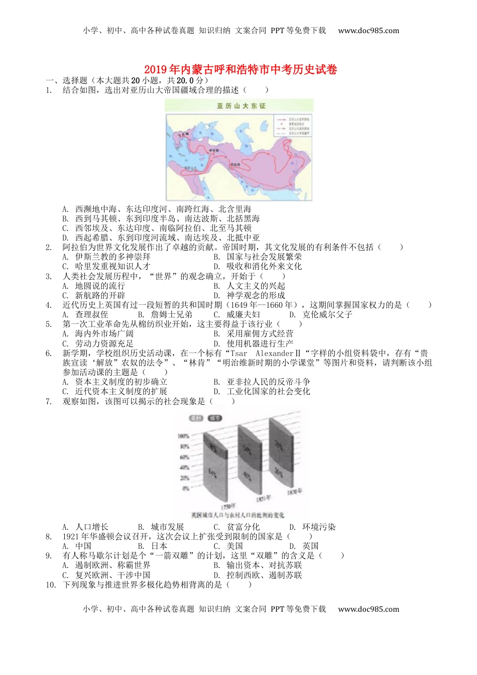 内蒙古呼和浩特市2019年中考历史真题试题.docx