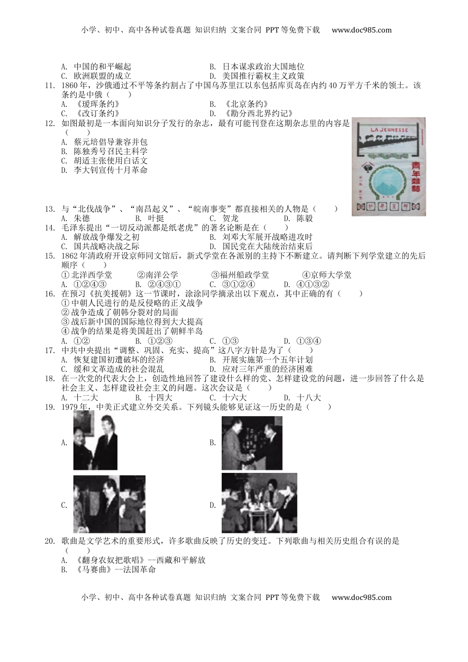 内蒙古呼和浩特市2019年中考历史真题试题.docx