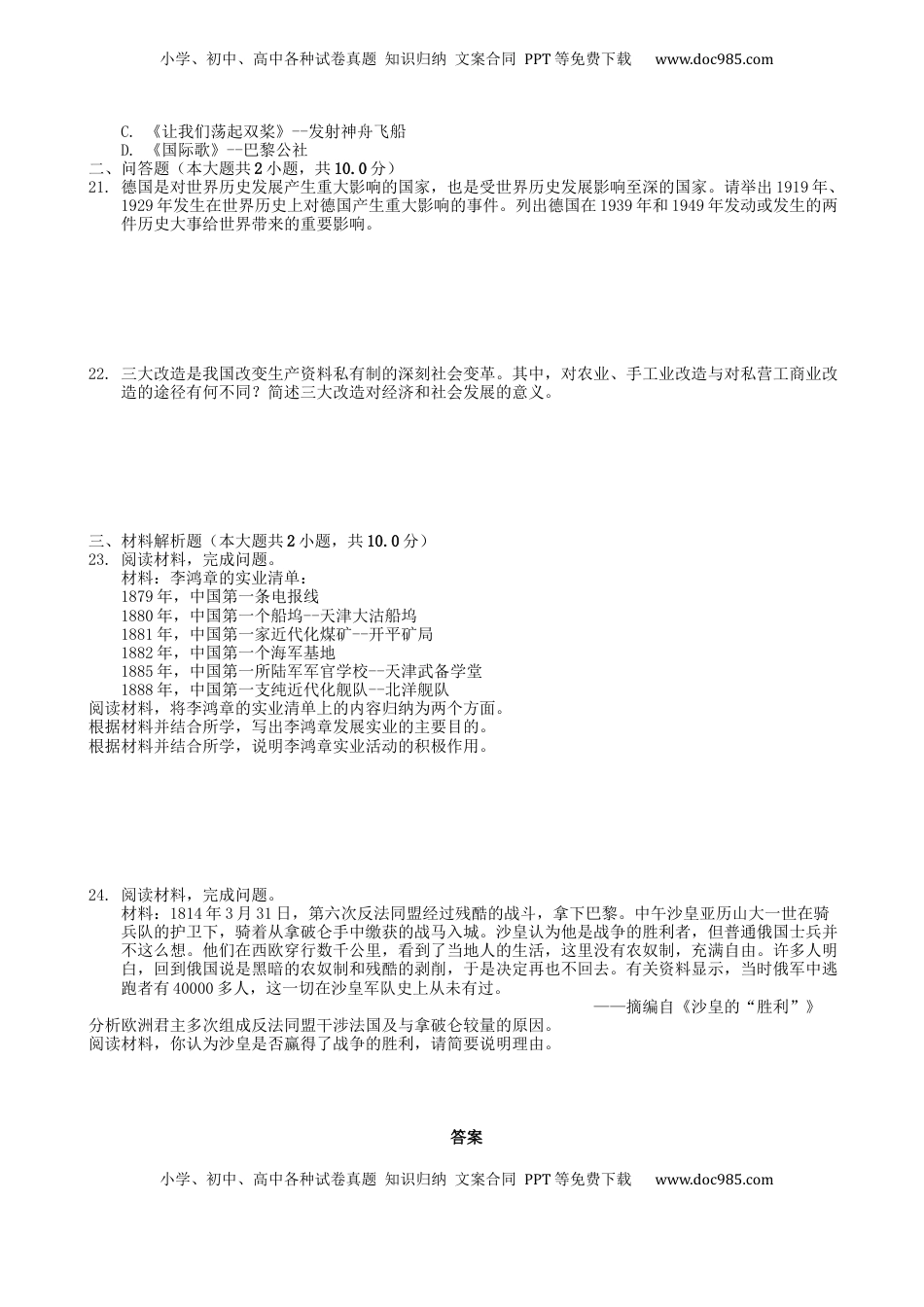 内蒙古呼和浩特市2019年中考历史真题试题.docx