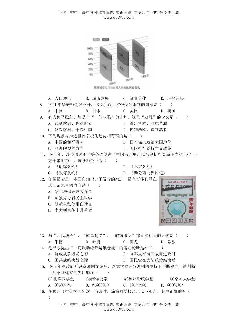 内蒙古呼和浩特市2019年中考历史真题试题（含解析）.docx