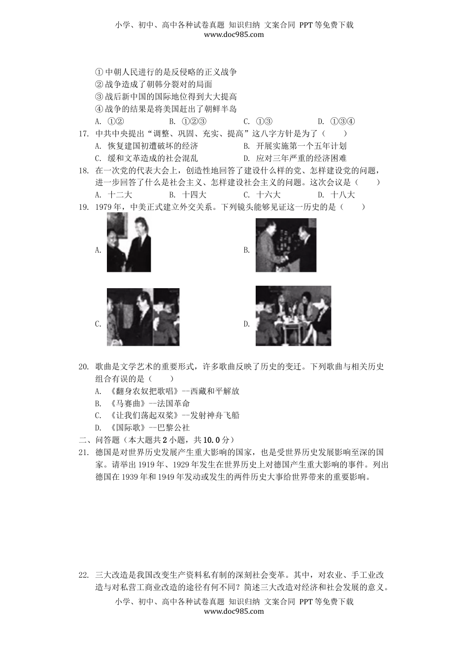 内蒙古呼和浩特市2019年中考历史真题试题（含解析）.docx