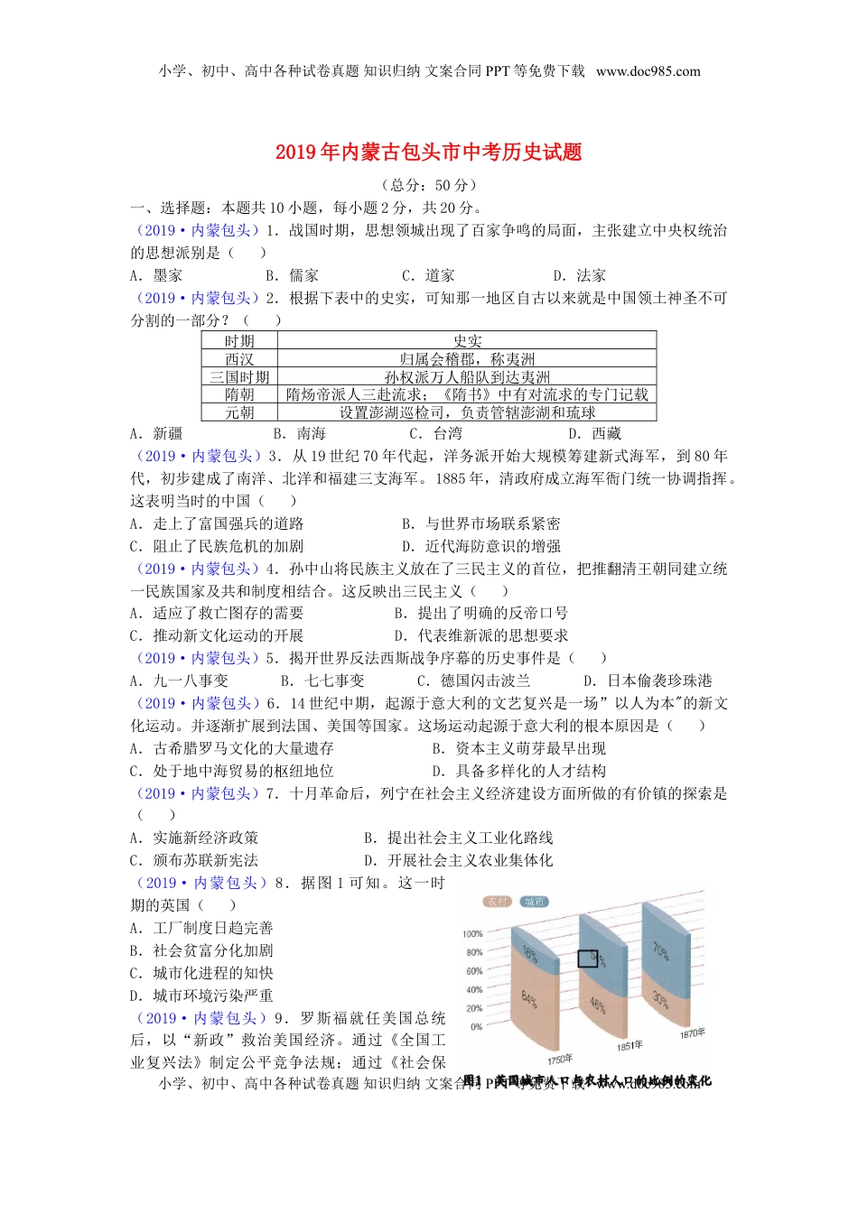 内蒙古包头市2019年中考历史真题试题.doc
