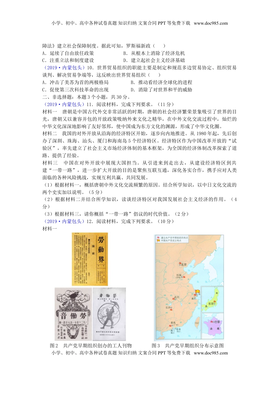 内蒙古包头市2019年中考历史真题试题.doc